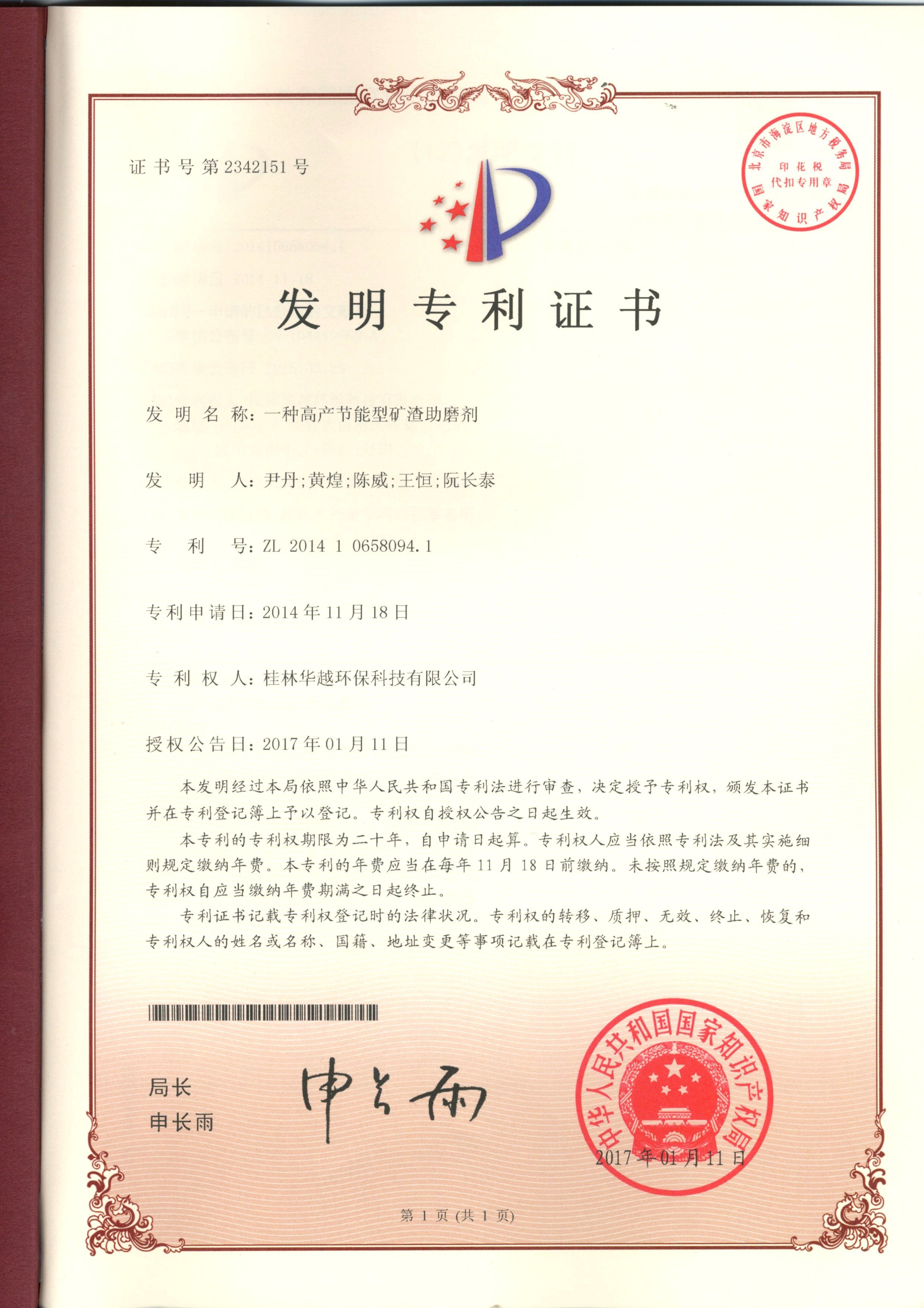 15、一種高產節(jié)能型礦渣助磨劑.jpg